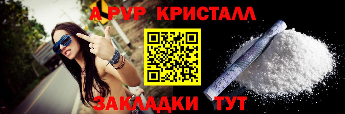 Alpha-PVP Crystall  A-PVP  Краснокаменск  Вход с VPN  Альфа ПВП мука 