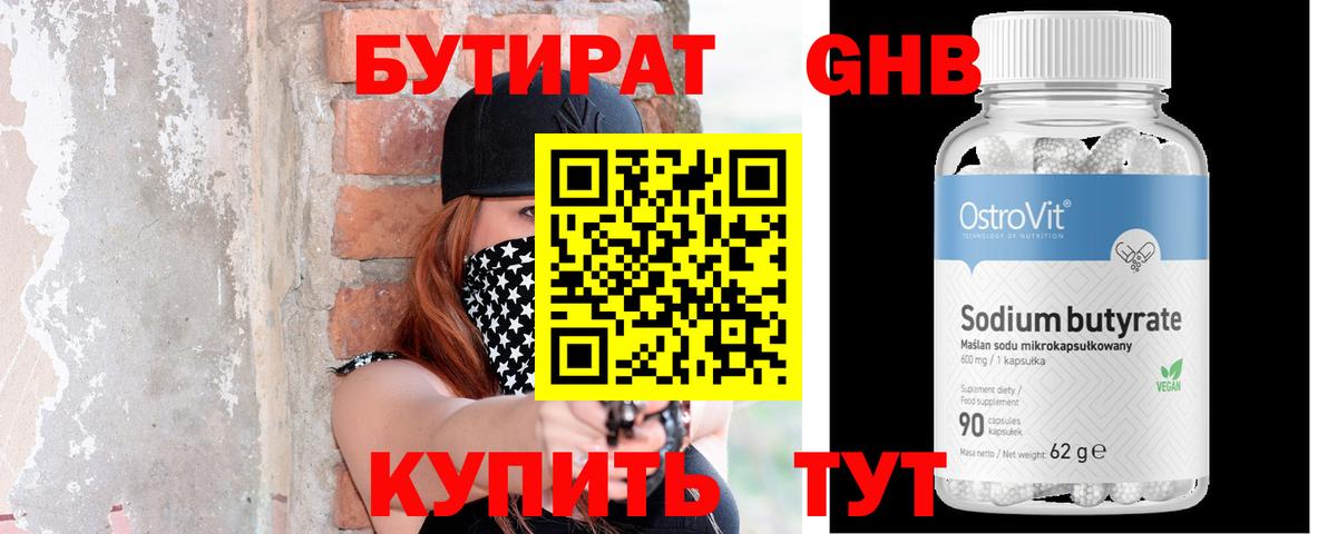 Бутират оксана Краснокаменск