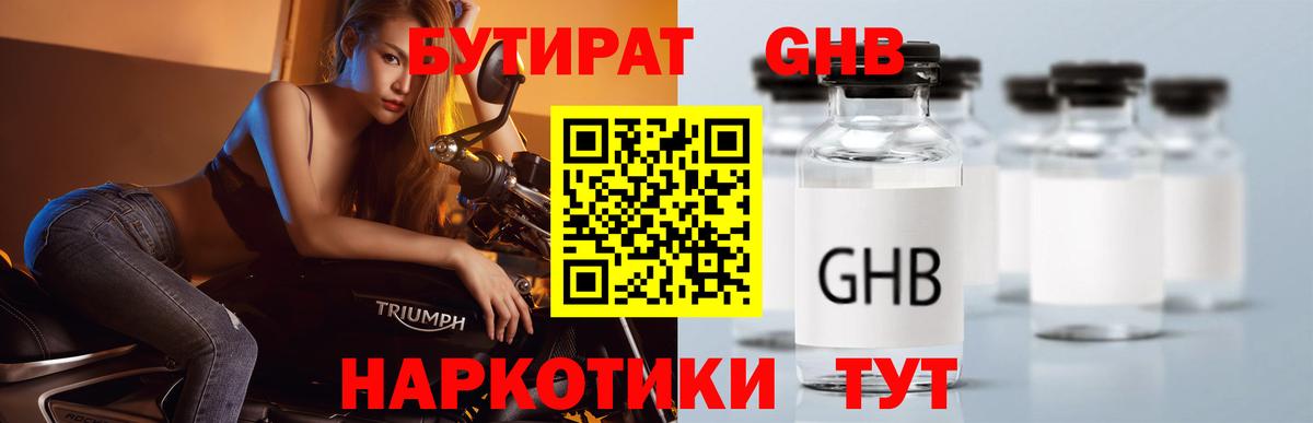 Краснокаменск  Бутират жидкий экстази  Вход с VPN 