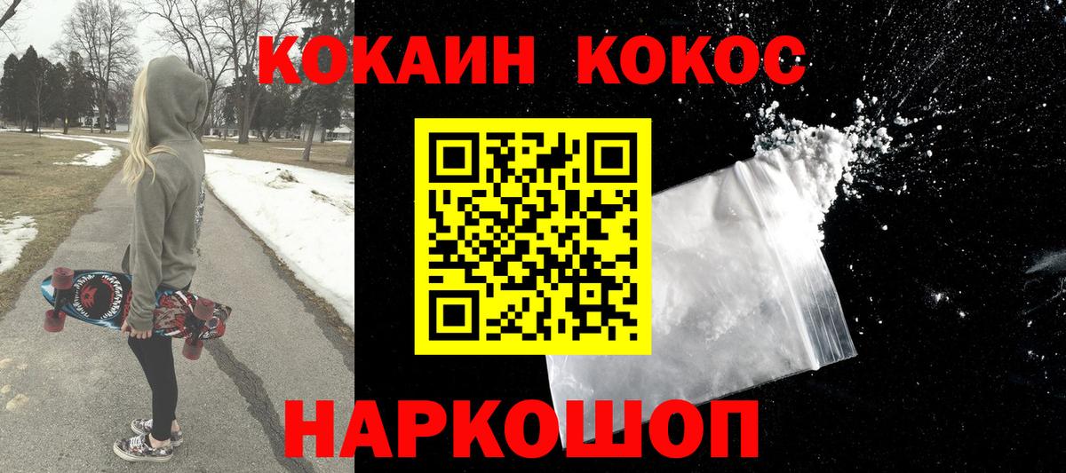 Cocaine  КОКАИН Columbia  Вход с VPN  Краснокаменск  КОКАИН 98% 