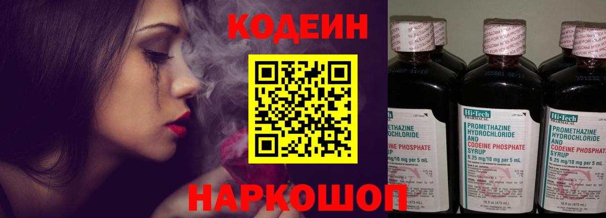 Кодеиновый сироп Lean напиток Lean (лин)  Вход с VPN  Кодеиновый сироп Lean Purple Drank  Краснокаменск 