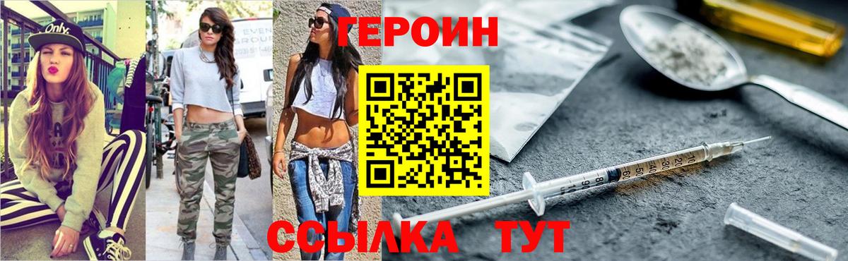 Героин Heroin  Героин  Краснокаменск  Вход с VPN 